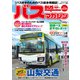 バスマガジンvol.123（講談社） [電子書籍]