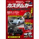 カスタムカースペシャル2024（講談社） [電子書籍]