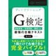 ディープラーニングG検定（ジェネラリスト）最強の合格テキスト（第2版）（SBクリエイティブ） [電子書籍]