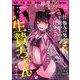 comic Killa Vol.11 ♯生贄ちゃん（ぶんか社） [電子書籍]