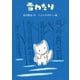 雪わたり（岩崎書店） [電子書籍]