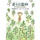 虔十公園林/ざしきぼっこのはなし（岩崎書店） [電子書籍]