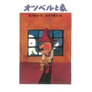 オツベルと象（岩崎書店） [電子書籍]