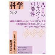 科学 2024年2月号（岩波書店） [電子書籍]