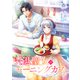 引退聖女のモーニングカフェ（パルプライド） [電子書籍]