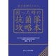 若手医師のための 困った時の抗菌薬攻略本（ヴァンメディカル） [電子書籍]