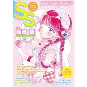 スモールエス vol.76 2024年3月号（パイ インターナショナル） [電子書籍]