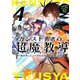 【電子版限定特典付き】カンスト勇者の超魔教導<オーバーレイズ>4～将来有望な魔王と姫を弟子にしてみた～（ホビージャパン） [電子書籍]