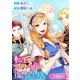 転生した悪役令嬢は復讐を望まない THE COMIC【分冊版】 30巻（マッグガーデン） [電子書籍]
