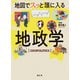 地図でスッと頭に入る地政学'24（昭文社） [電子書籍]