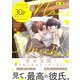 ノンケ上司、30日の開発メソッド6【単行本版】【電子限定】（スクリーモ） [電子書籍]