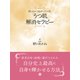 肌と心はつながっている！ 「うつ肌」解消セラピー（ゴマブックス） [電子書籍]