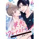 失恋ワンナイトラブ～この男はずるくてあまい。6（モバイルメディアリサーチ） [電子書籍]