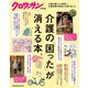 クロワッサン特別編集 介護の「困った」が消える本。（マガジンハウス） [電子書籍]