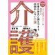 仕事や育児と両立できる 共倒れしない介護～1000人の「そこが知りたい！」を集めました（オレンジページ） [電子書籍]