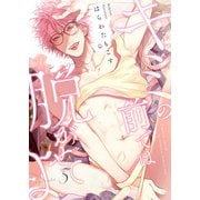 キミの前では脱がせてよ episode.5（シガリロ） [電子書籍]