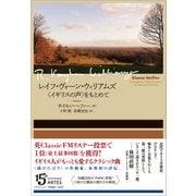 レイフ・ヴォーン・ウィリアムズ（アルテスパブリッシング） [電子書籍]