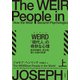 WEIRD「現代人」の奇妙な心理 上（白揚社） [電子書籍]