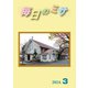 毎日のミサ 2024年3月号（カトリック中央協議会） [電子書籍]