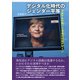 デジタル化時代のジェンダー平等（春風社） [電子書籍]