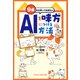 9歳から知っておきたい AIを味方につける方法（マイクロマガジン社） [電子書籍]