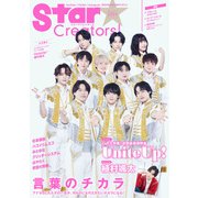 Star Creators！ Winter 2024（KADOKAWA） [電子書籍]