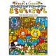 ドコッチとココッチのぜんぶ見つけてはいけないまちがいさがし（KADOKAWA） [電子書籍]