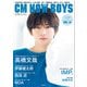 CM NOW BOYS VOL.14（玄光社） [電子書籍]