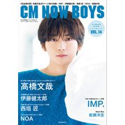 CM NOW BOYS VOL.14（玄光社） [電子書籍]