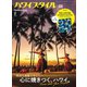 ハワイスタイル No.65（EDITORS） [電子書籍]