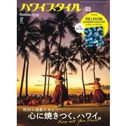 ハワイスタイル No.65（EDITORS） [電子書籍]