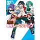 最強で最速の無限レベルアップ（2） ～スキル【経験値1000倍】と【レベルフリー】でレベル上限の枷が外れた俺は無双する～（講談社） [電子書籍]