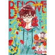 BE・LOVE 2024年3月号 （2024年2月1日発売）（講談社） [電子書籍]
