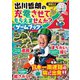 出川哲朗の充電させてもらえませんか？ゲームブック（扶桑社） [電子書籍]