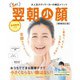 【増補改訂版】5分で翌朝小顔（扶桑社） [電子書籍]