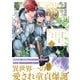 異世界でのおれへの評価がおかしいんだが1（アルファポリス） [電子書籍]