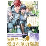 異世界でのおれへの評価がおかしいんだが1（アルファポリス） [電子書籍]