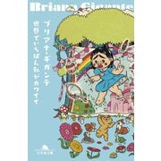 世界でいちばん私がカワイイ（幻冬舎） [電子書籍]