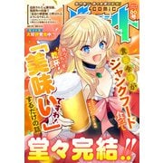 comicグラスト 66号（スターツ出版） [電子書籍]