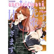 noicomi vol.113（スターツ出版） [電子書籍]