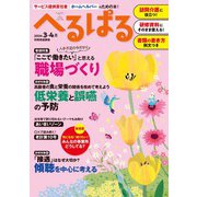 へるぱる 2024年3・4月（世界文化社） [電子書籍]