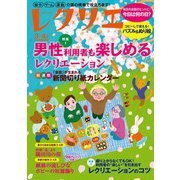 レクリエ 2024年3・4月（世界文化社） [電子書籍]