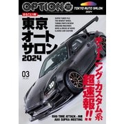 Option 2024年3月号（三栄） [電子書籍]
