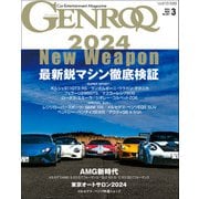 GENROQ 2024年3月号（三栄） [電子書籍]