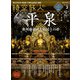 時空旅人 2024年3月号（三栄） [電子書籍]