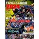 F1速報特別編集 F1メカニズム最前線2024（三栄） [電子書籍]