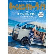自動車誌MOOK キャンピングカーライフMagazine Vol.1（三栄） [電子書籍]