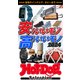 ホットドッグプレスセレクション 安くていいモノ高くていいモノ2024（講談社） [電子書籍]
