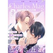 Charles Mag vol.42 -エロきゅん-（メディアソフト） [電子書籍]