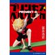 プリンセス・ベルクチカ Proyekt‐0（アドレナライズ） [電子書籍]